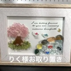 りく様専用　暖かい春の日no.3