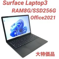 【大特価品】 Surface Laptop3 8G/256G Office