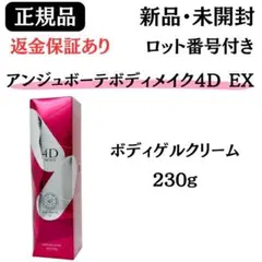 2025年最新】body make 4d exの人気アイテム - メルカリ