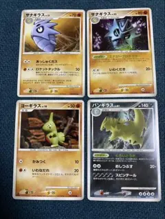 ポケモンカード サナギラス　ヨーギラス バンギラス　2007 2008 ポケカ