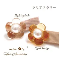 オーダーメイド♡クリアフラワー♡ ベビーヘアクリップ 赤ちゃんクリップ 髪留め