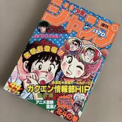 【当時物美品】週刊 少年 ジャンプ 1979年11号 漫画 アニメ 当時物美品】週刊 少年 ジャンプ 1979年11号 漫画 アニメ - メルカリ