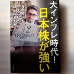 大インフレ時代!日本株が強い