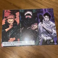 呪術廻戦 映画特典 渋谷事変 特別編集版 死滅回遊 先行上映 アニメ