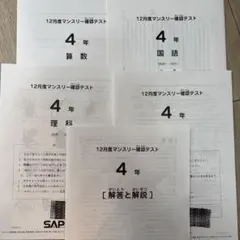2026年最新】サピックス マンスリー 4年の人気アイテム - メルカリ