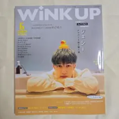 WiNK UP　2021年6月号　ジェシー
