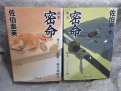 佐伯泰英　密命完本　全26巻 bookssakura_b00230