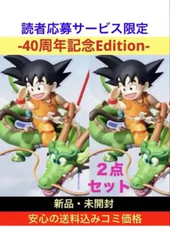 S.H.Figuarts 孫悟空&龍-40周年記念Edition- ⭕️2点新品