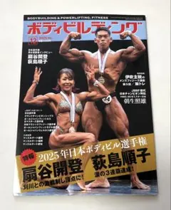 2026年最新】月刊 ボディビルディングの人気アイテム - メルカリ