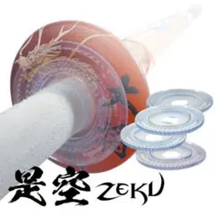 2026新作 剣道用つば止め「是空 ZEKU」 透明なクリアタイプ