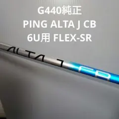 美品 PING ALTA J CB SR ユーティリティシャフト 6U G440のサムネイル