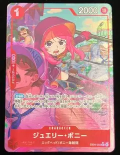 ワンピースカード　ジュエリー・ボニー R パラレル EB04-002