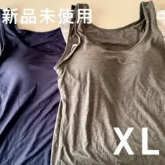 【新品未使用】ユニクロ/ブラトップ/ヒートテック/XL/ダークグレー/ネイビー