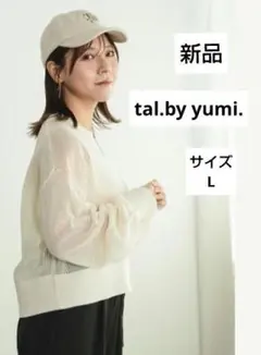 新品しまむらコラボ tal.by yumi.メッシュニットZIPブルゾン L