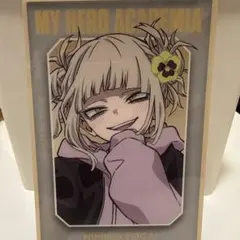 僕のヒーローアカデミア ベースヤードトウキョウ トガヒミコ