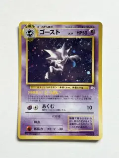 旧裏 ゴースト ★キラ 渦巻きホロ 十字ホロ ポケモンカード