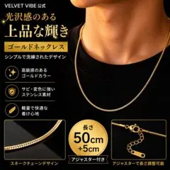 VELVET VIBE ゴールドネックレス スネークチェーン 50cm+5cm