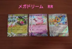 メガドリームRR6枚　メガヤンマ　ピッピ　ザシアンのサムネイル
