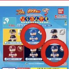 パワプロくん　ならぶんです。パシフィックリーグ ビジターVer.
