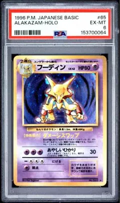 PSA9 ロケット団のエビワラー 旧裏ポケモンカード キラ ホロ - メルカリ