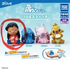 肩ズンFig.リロ＆スティッチ リロ
