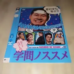 2025年最新】ビートたけしの学問ノススメ [dvd]の人気アイテム - メルカリ