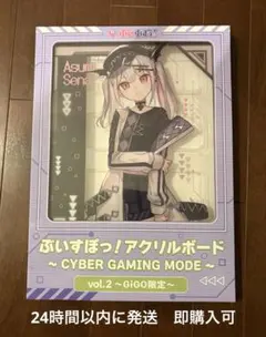 GIGO限定 ぶいすぽっ！ アクリルボード 空澄セナ