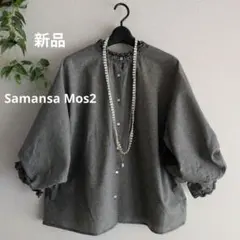 【新品】『サマンサモスモス』襟レースシャーリング袖タックブラウス