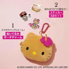 ハローキティ ぬいぐるみポーチチャーム & ステッカー3点セット