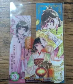 薬屋のひとりごと しおり　セット