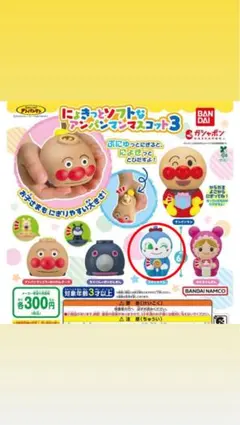【新品未開封】にょきっとソフトなアンパンマンマスコット　コキンちゃん