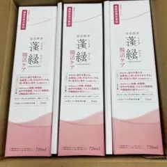 越後酵素 蓬緑 腸活ケア 720ml 3本セット 機能性表示食品