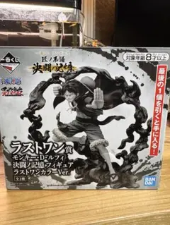 一番くじ ワンピース フィギュア ラストワンカラー