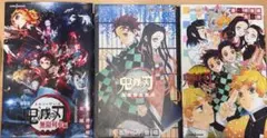 鬼滅の刃 3冊セット