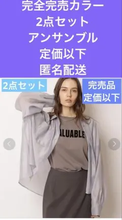 カデュネ　完売カラー　希少品　定価大幅以下シアーシャツ＆Tシャツ　匿名配送のサムネイル