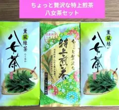 ☆九州銘茶☆特上煎茶（抹茶　八女玉露）福岡　八女茶【計3袋】茶葉　緑茶　日本茶⑱のサムネイル