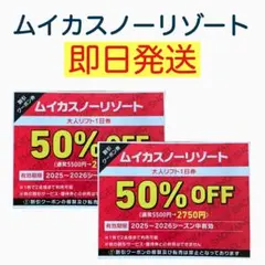 2026年最新】ムイカスノーリゾートの人気アイテム - メルカリ