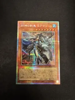 遊戯王カード 重騎士プリメラ センチュリオンプリメラ 25th クオシク