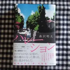 ハレーション