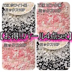 ネイルパーツ パール リボン ハート 4点セット
