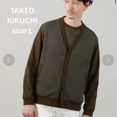 新品タグ付❣️タケオキクチ グラフチェック ジャカード カーディガン L