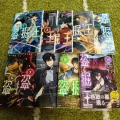 盗掘王 1〜10巻 - メルカリ