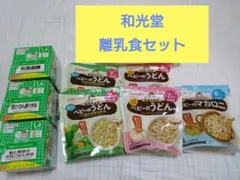 ベビー離乳食 お弁当 うどん2種 とマカロニ 8点セット