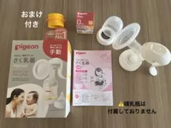 Pigeon 手動母乳搾乳器 セット