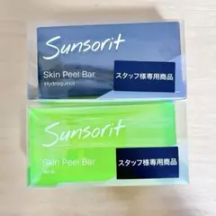 Sunsorit スキンピールバー 2種セットのサムネイル