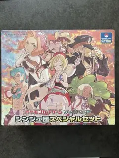ポケモンカード　シンジュ団　スペシャルセット　未開封