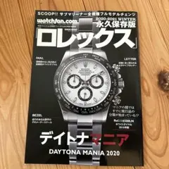 永久保存版 ロレックス デイトナマニア 2016 Summer - メルカリ