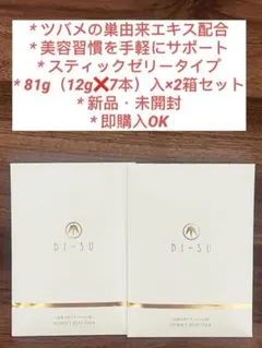 ❤️【新品未開封】BI-SU エキスゼリースティック7本入2個セット 