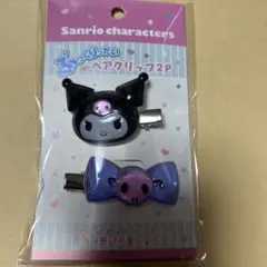 サンリオクロミぷっくりったいヘアクリップ2P 正規品 ボンボンドロップ