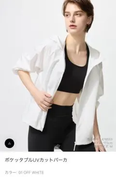 ポケッタブルUVカットパーカー Lオフホワイト